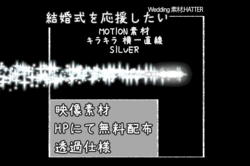 結婚式で使用できるフリーの無料テキスト素材free-kirakira-movie