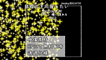 キラキラ 横に流れる-GOLD