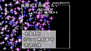 キラキラ 横に流れる-MAGIC