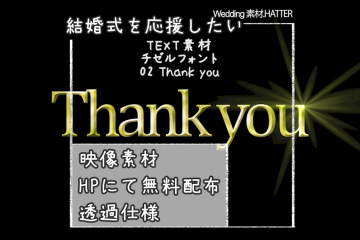 結婚式で使用できるフリーの無料テキスト