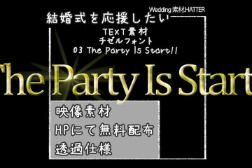 結婚式で使用できるフリーの無料テキスト