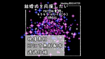 キラキラ はじける(小)-MAGIC