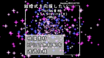 キラキラ はじける(大)-MAGIC