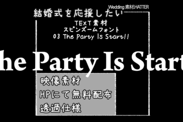 結婚式で使用できるフリーの無料テキスト素材free-spinzooml-font-movie