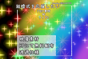 結婚式で使用できるフリーの無料テキスト素材free-rainbow-movie