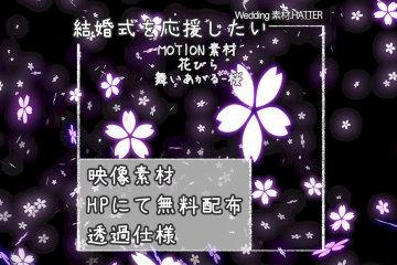 結婚式で使用できるフリーの無料テキスト素材free-flower(UP)-SAKURA-movie