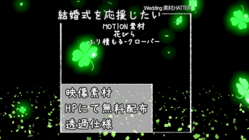 花びら ふり積もる-クローバー