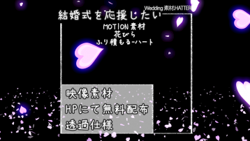 花びら ふり積もる-ハート