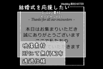 結婚式で使用できるフリーの無料テキスト素材free-boardprofile-movie