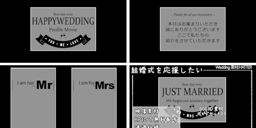 結婚式で使用できるフリーの無料テキスト素材free-boardprofile-movie