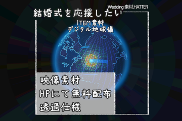 結婚式で使用できるフリーの無料テキスト素材free-earth-movie