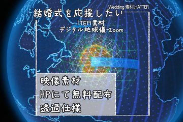 結婚式で使用できるフリーの無料テキスト素材free-earth-movie