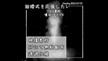 噴水 タイプA ノーマル