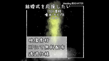 噴水 タイプA イエロー