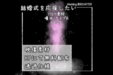 結婚式で使用できるフリーの無料アイテム素材free-fountain-movie