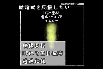 結婚式で使用できるフリーの無料アイテム素材free-fountain-movie