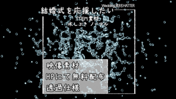 水しぶき ノーマル