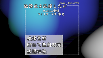 ライトリークス-寒色