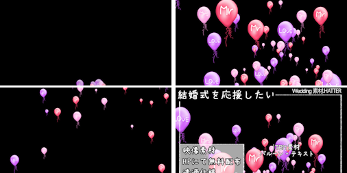 結婚式で使用できるフリーの無料アイテム素材free-balloon-movie