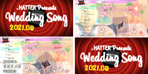結婚式で使用できるフリーの無料素材song-weddingbgm-movie
